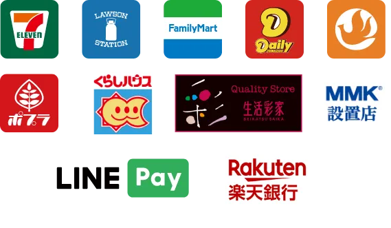 後払い決済OK！