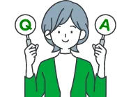 お客様からのよくあるご質問